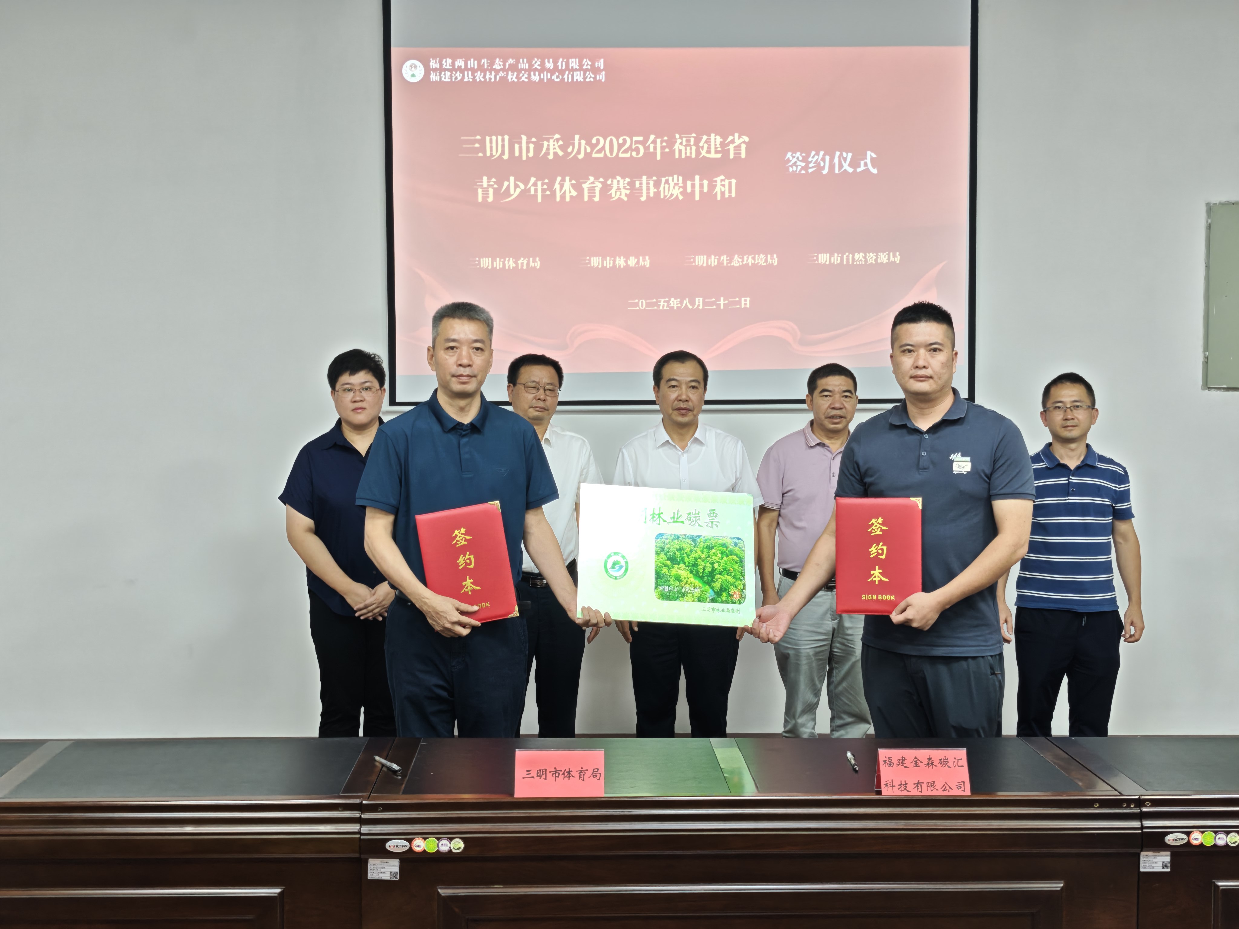 福建金森攜手三明市體育局：碳匯賦能青少年體育，共推賽事綠色低碳發(fā)展