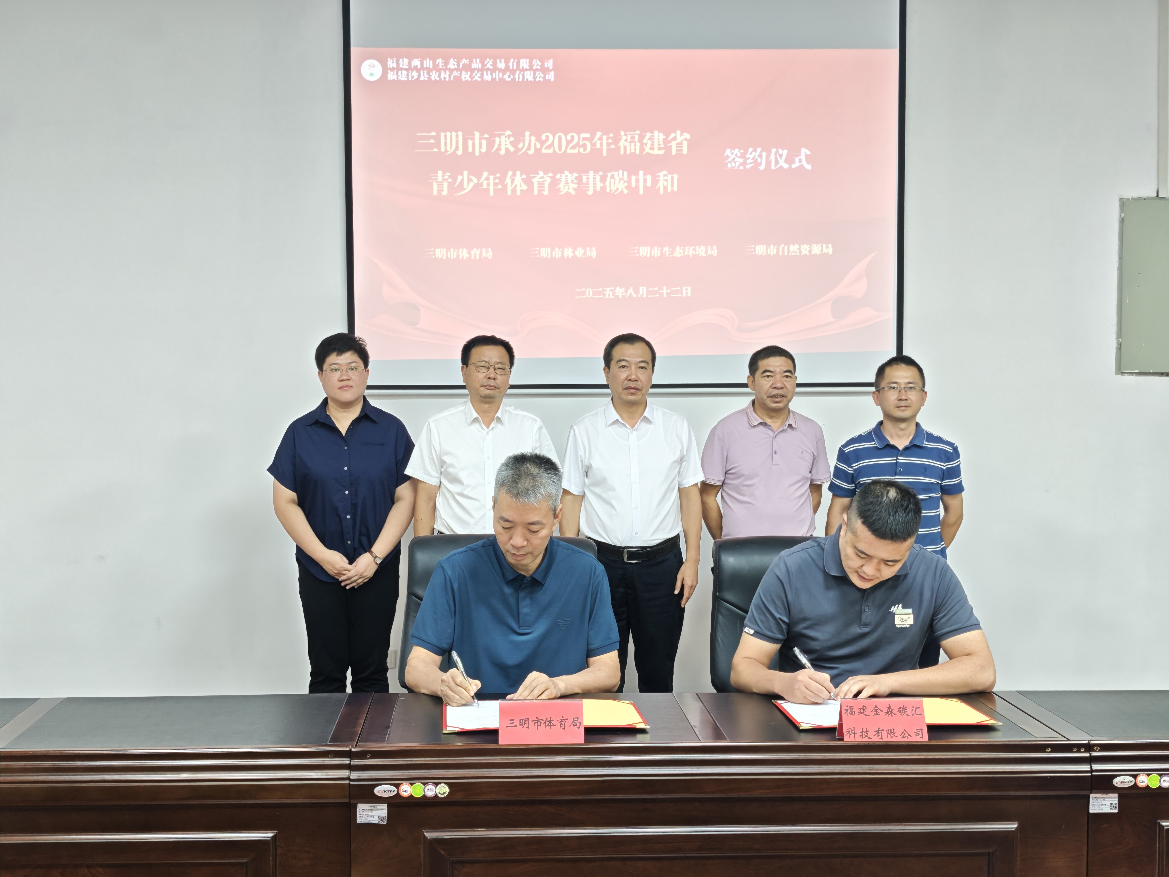 福建金森攜手三明市體育局：碳匯賦能青少年體育，共推賽事綠色低碳發(fā)展